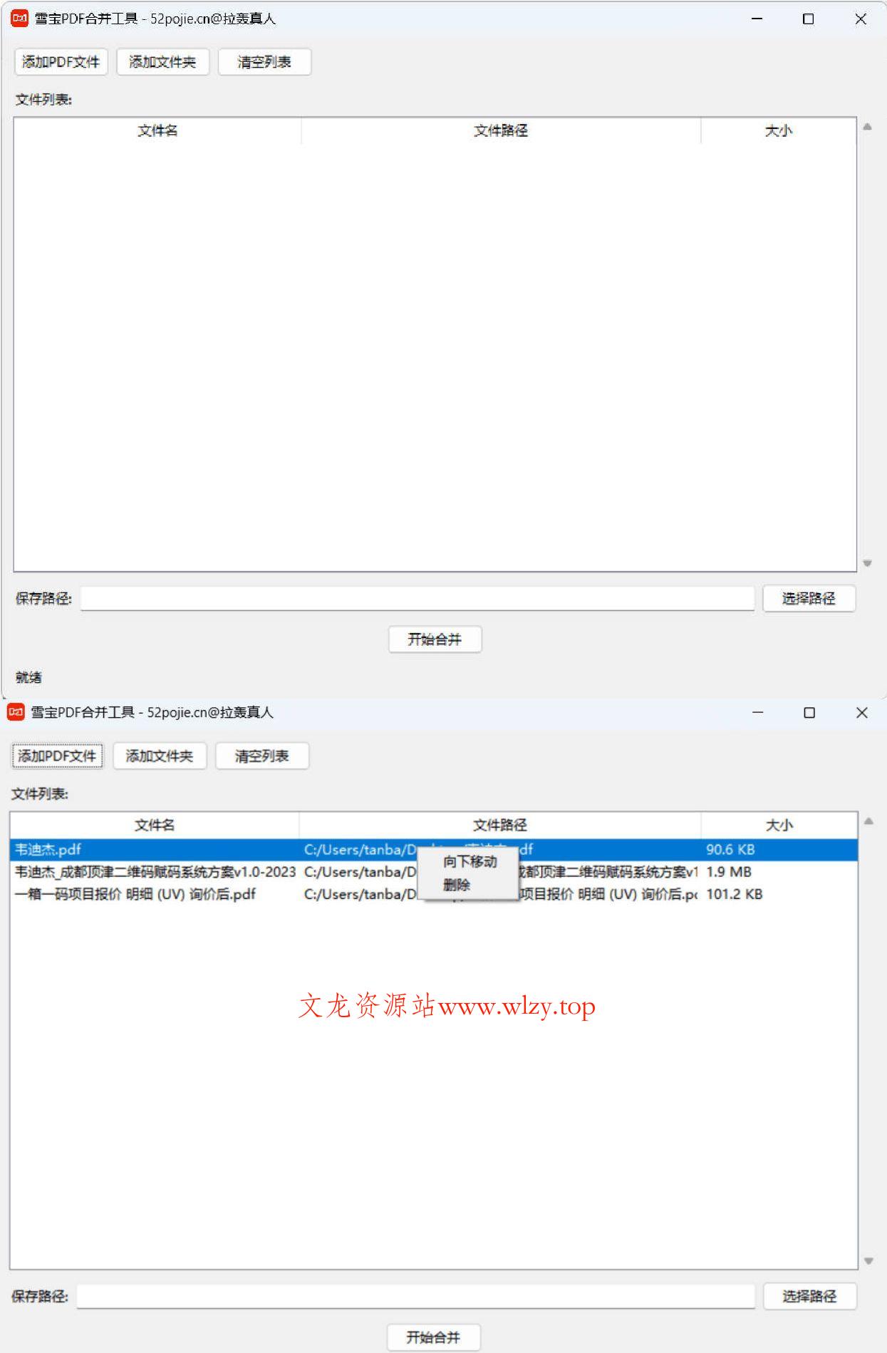 PDF批量合并工具-文龙资源站