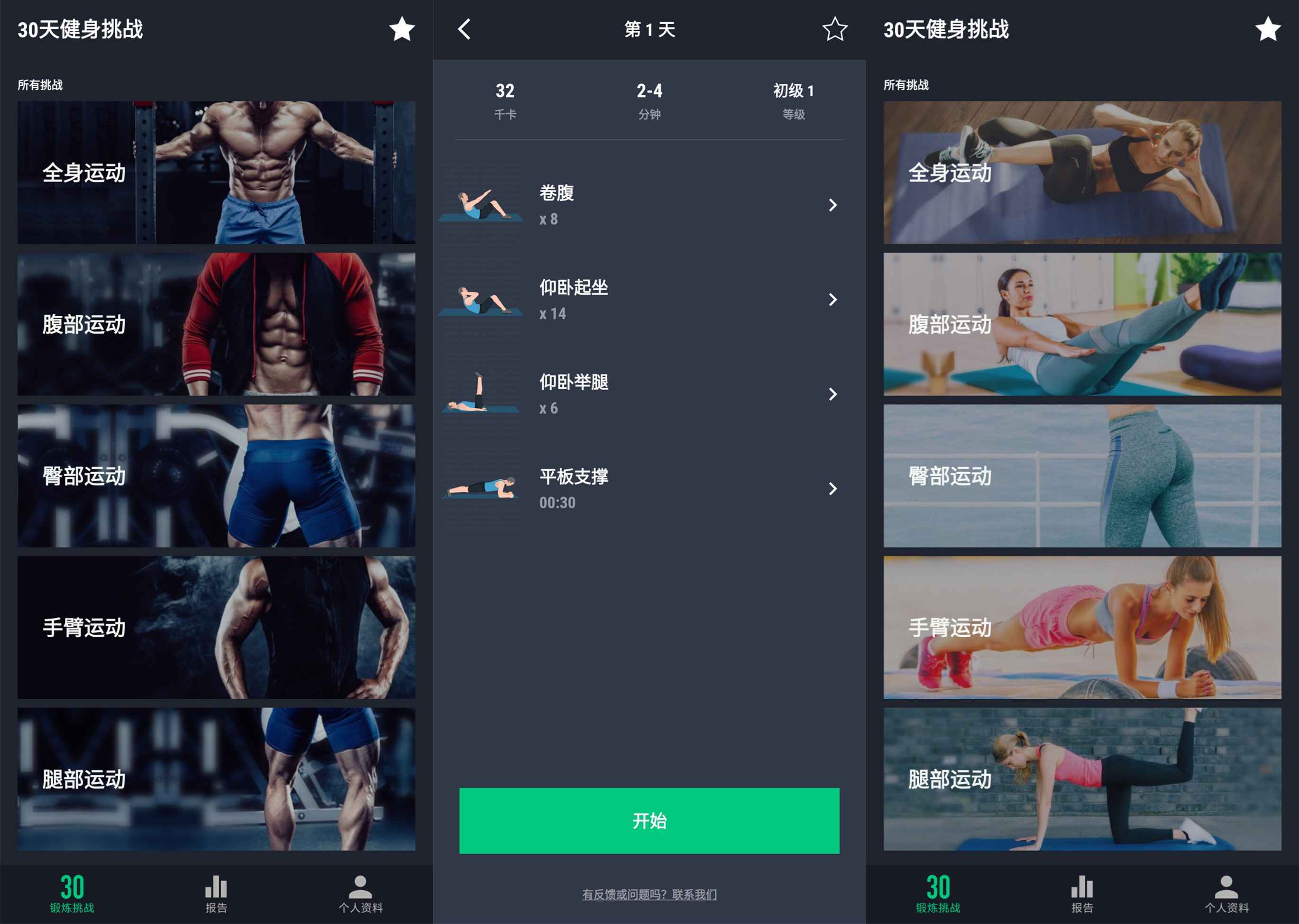 30天健身挑战V2.35 绿色版-文龙资源站