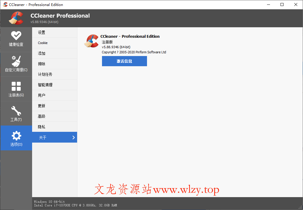 CCleaner v6.38.11537中文专业版-趣奇资源网-第7张图片