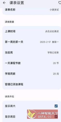 WakeUp课程表6.0.60免费版-文龙资源站