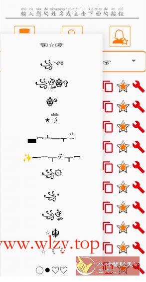 特殊名称生成器v1.5.10高级版-文龙资源站