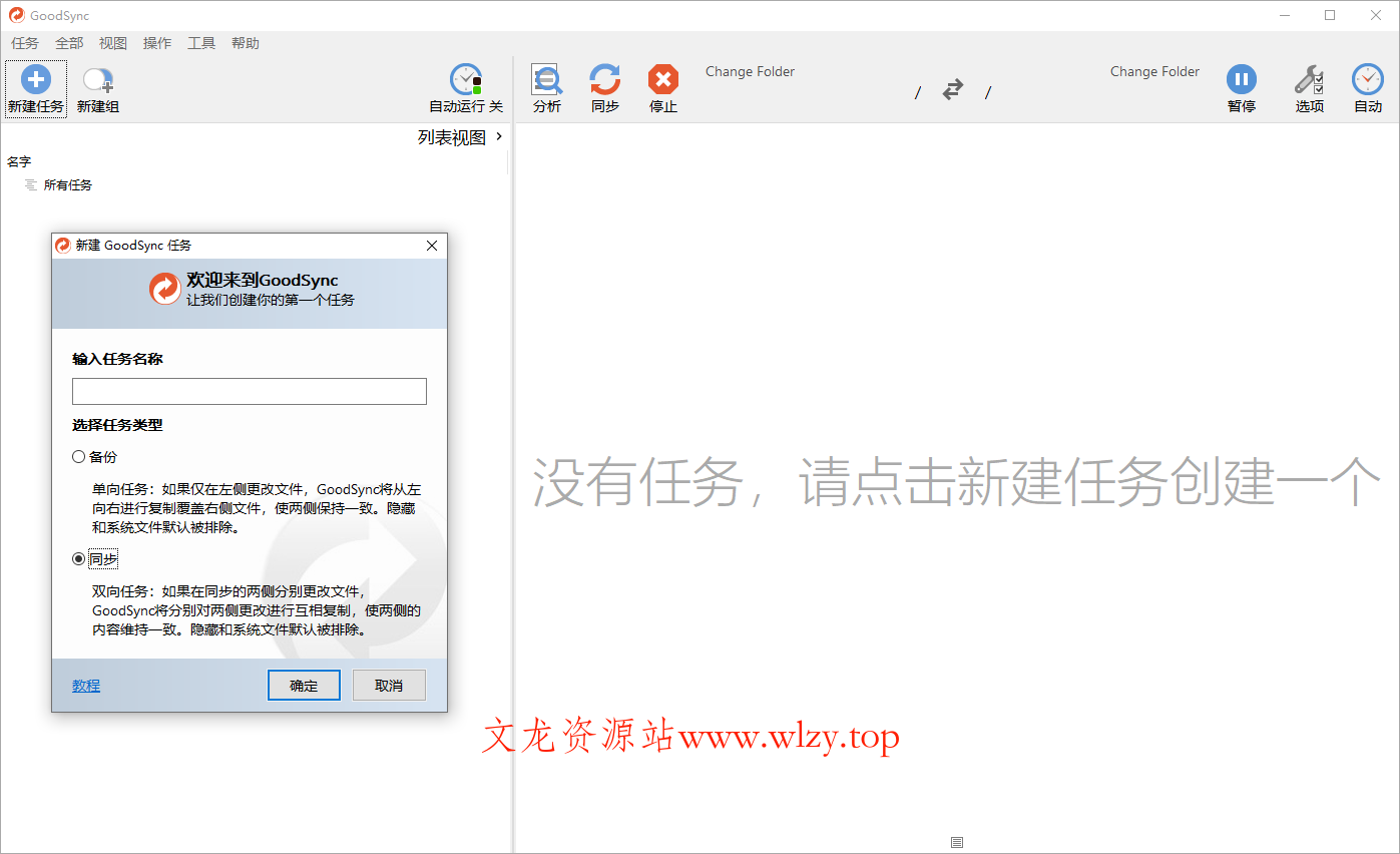Goodsync Enterprise v12.9.14.4-文龙资源站