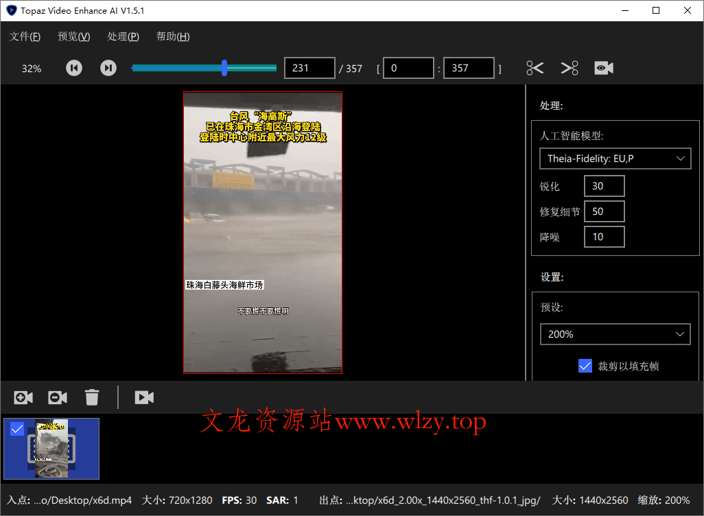 Topaz Video Enhance AI v7.1.0-文龙资源站