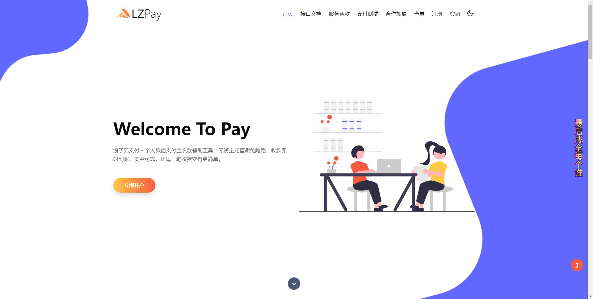 浪子易支付11.24版源码-文龙资源站