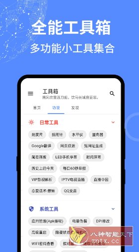 全能工具箱-文龙资源站