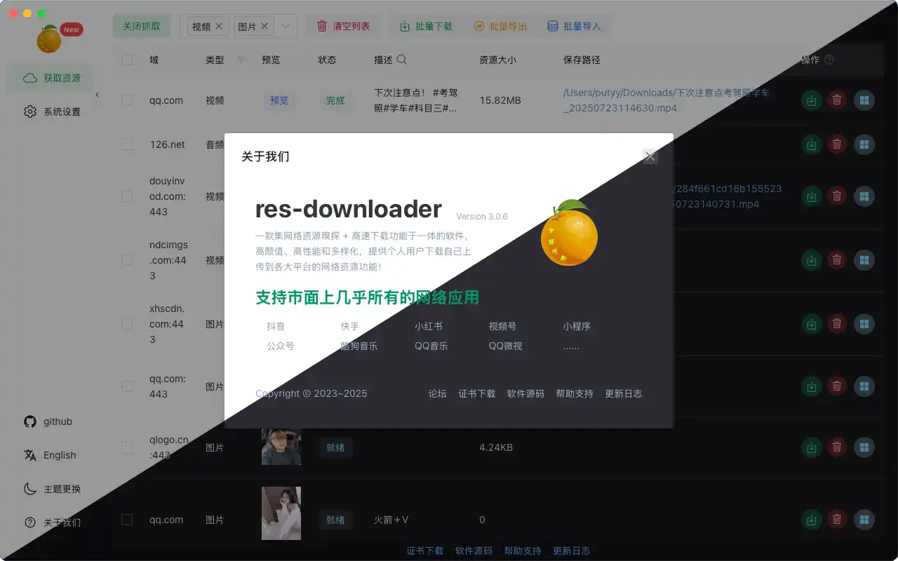 Res-downloader(开源跨平台资源下载器)-文龙资源站