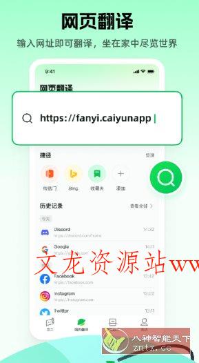 彩云小译v4.8.0高级版-文龙资源站