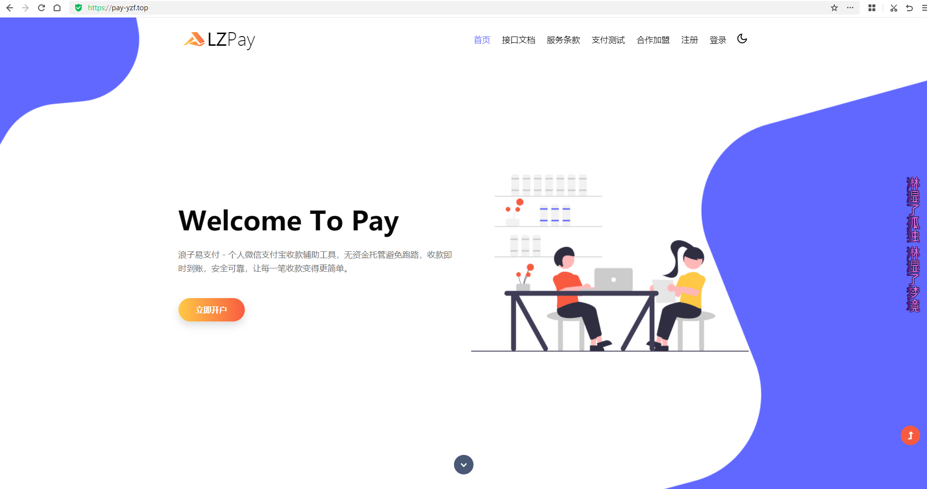 浪子易支付8.29版本源码-文龙资源站