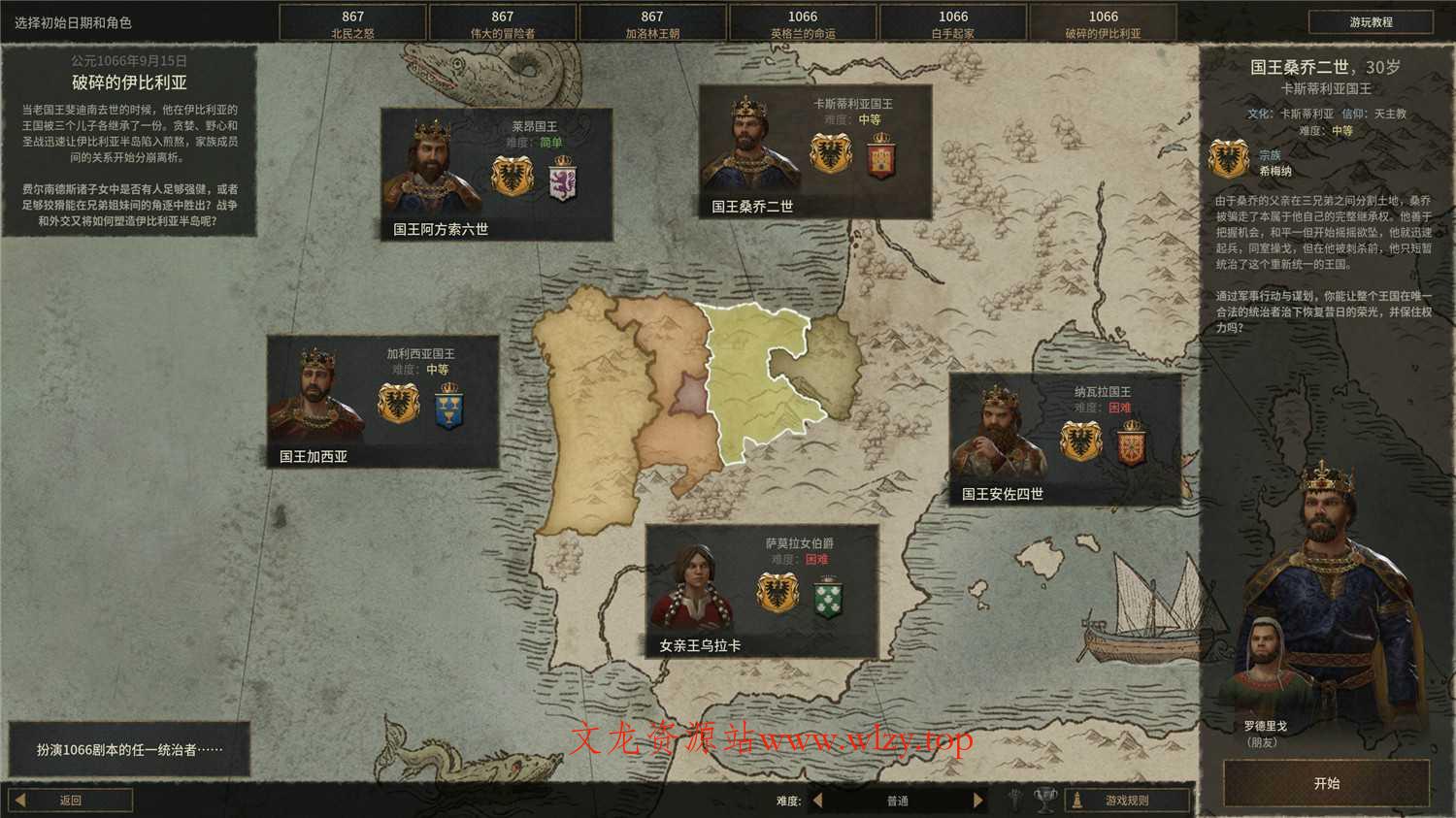 《王国风云3》v1.17.0中文版-文龙资源站