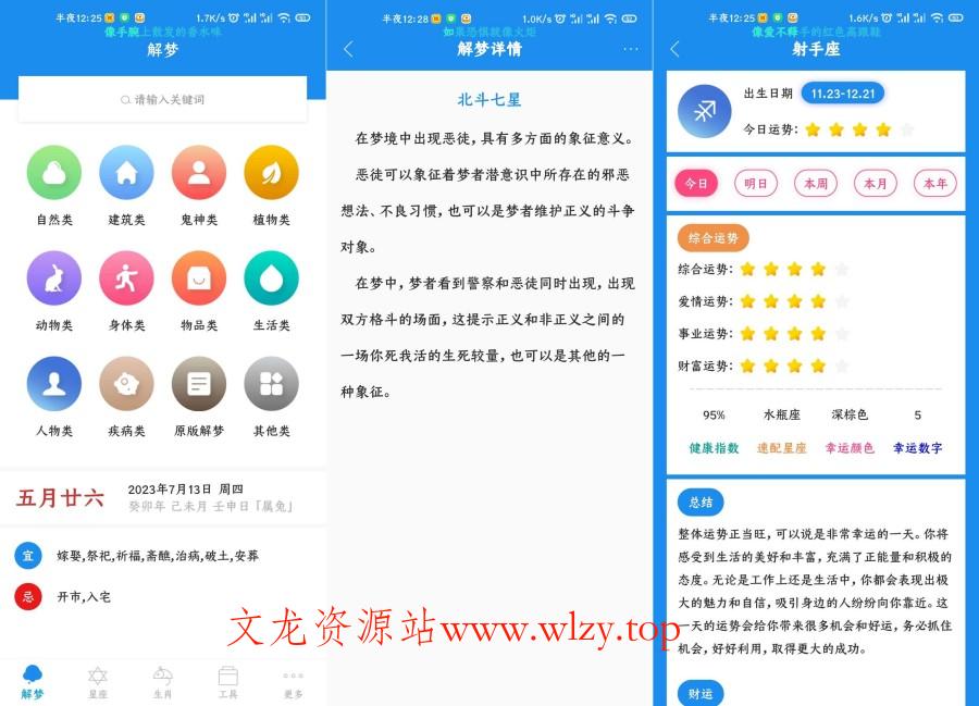 周公解梦v9.7.8解锁高级版-测算你的运势-文龙资源站
