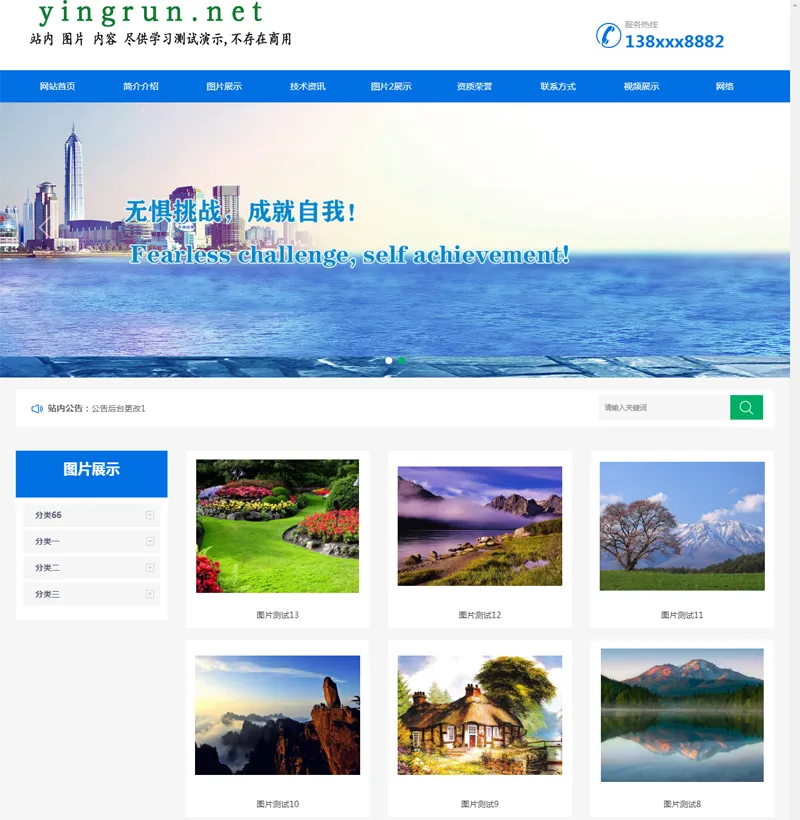 盈润企业网站管理系统-文龙资源站