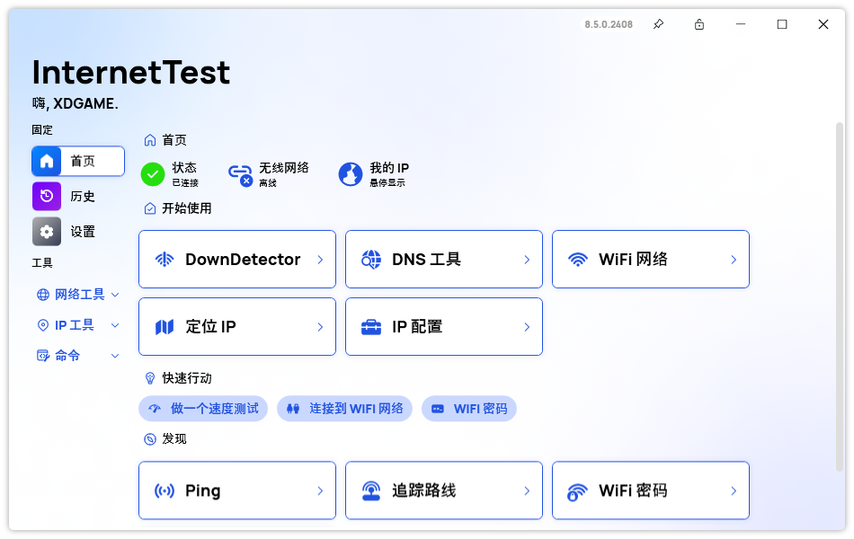 InternetTest Pro网络测试v9.0.0-文龙资源站