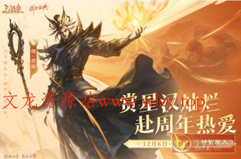 三国杀OL互通版3.8.5高级版★三国时代为背景的线上卡牌游戏-文龙资源站