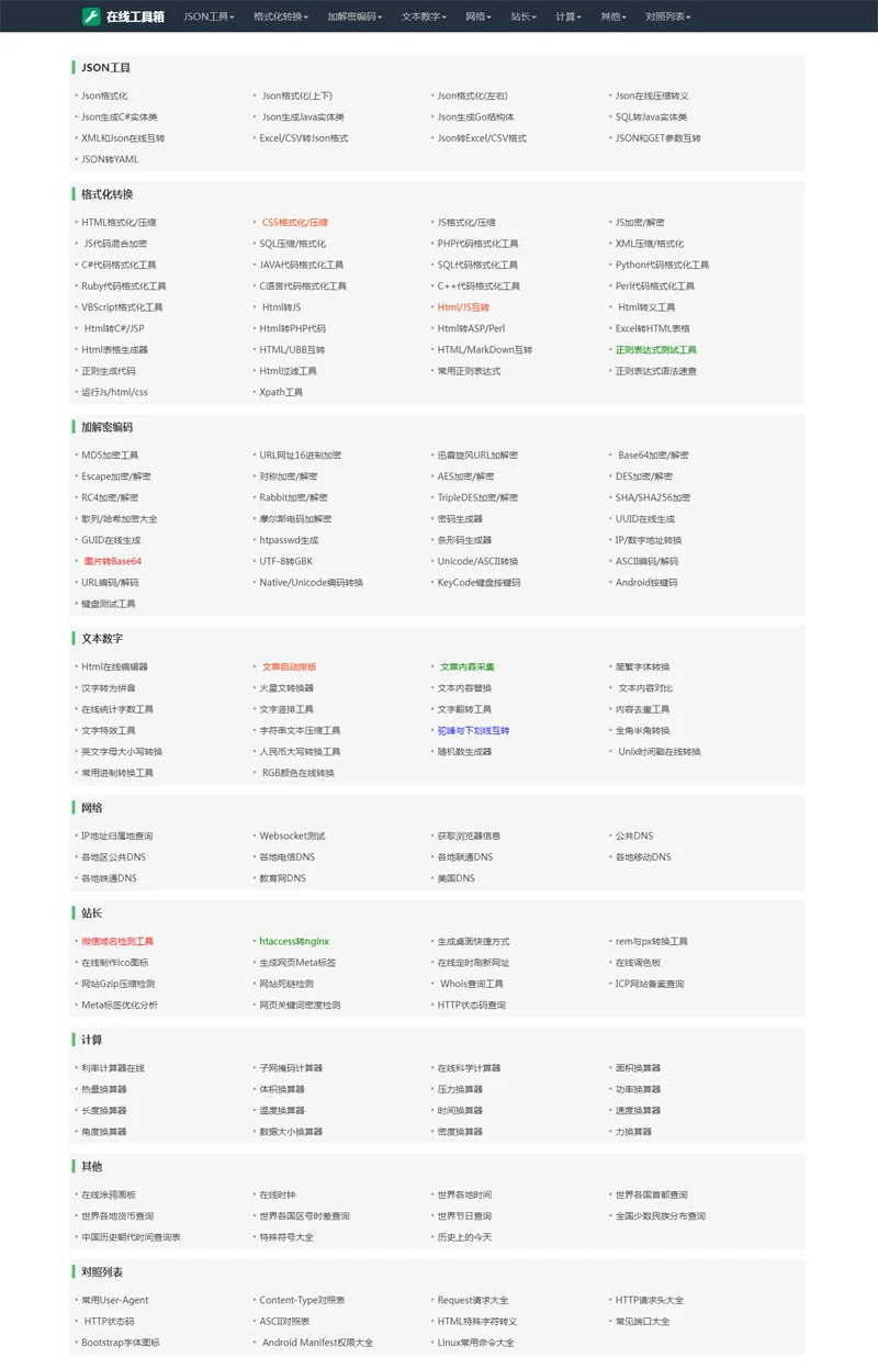 PHP在线工具箱网站源码-文龙资源站