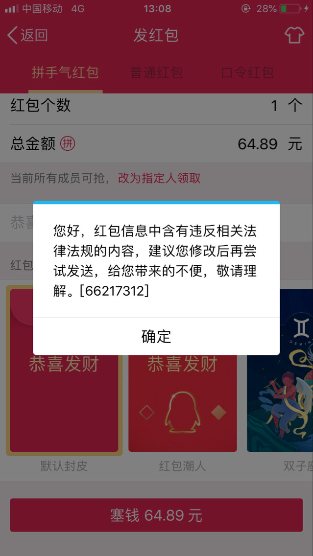 QQ奇葩小BUG 发红包竟被冻结-文龙资源站