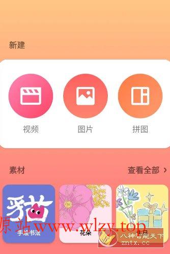 InShot视频编辑 v2.171.1513高级版-文龙资源站