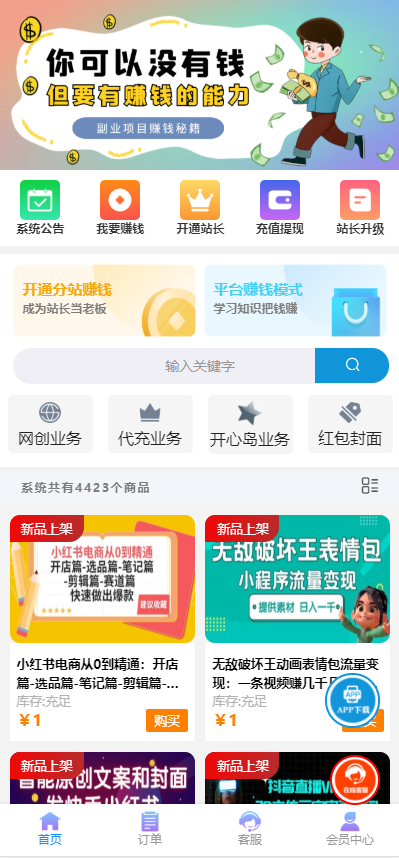 彩虹商城时光模板系统5.1授权去除修复-文龙资源站