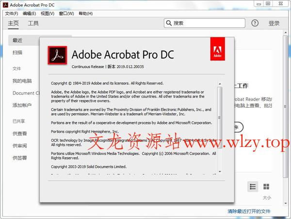 Acrobat Pro DC 2025.001.20844绿色版-文龙资源站