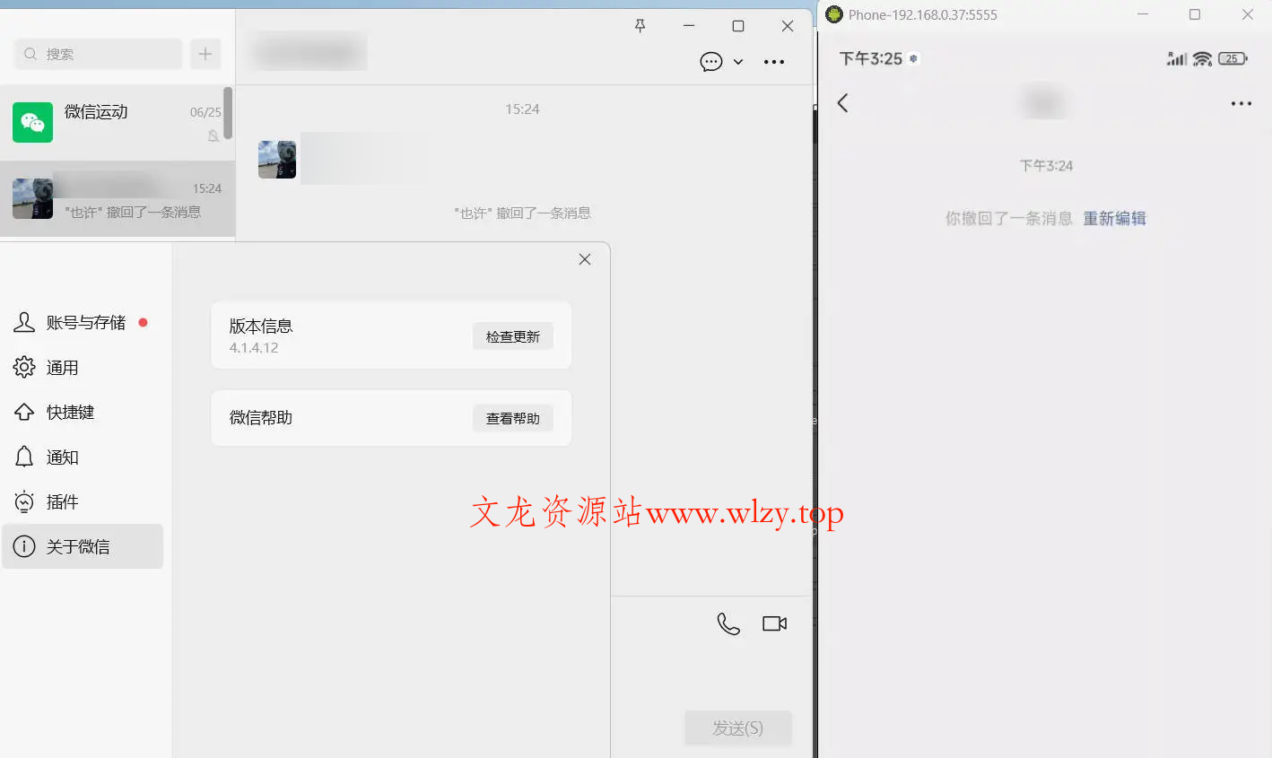 PC微信多开&防撤回插件 适用4.1.5.15-文龙资源站