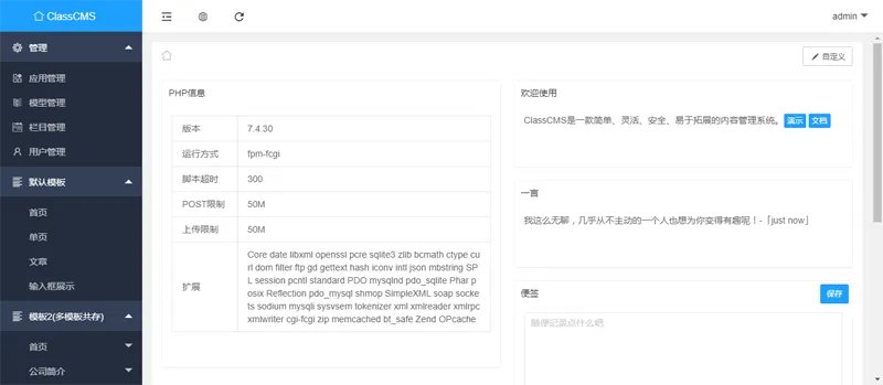 ClassCMS(PHP免费开源内容管理系统)-文龙资源站