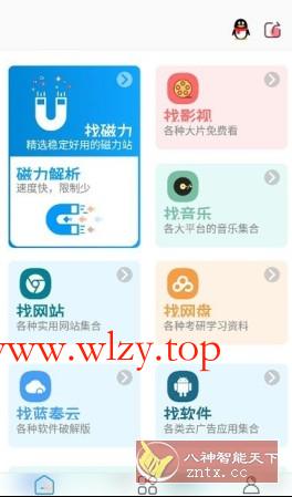 资源大师plus v1.5.7高级版-文龙资源站