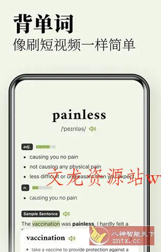 无痛单词v3.5.5高级版-文龙资源站