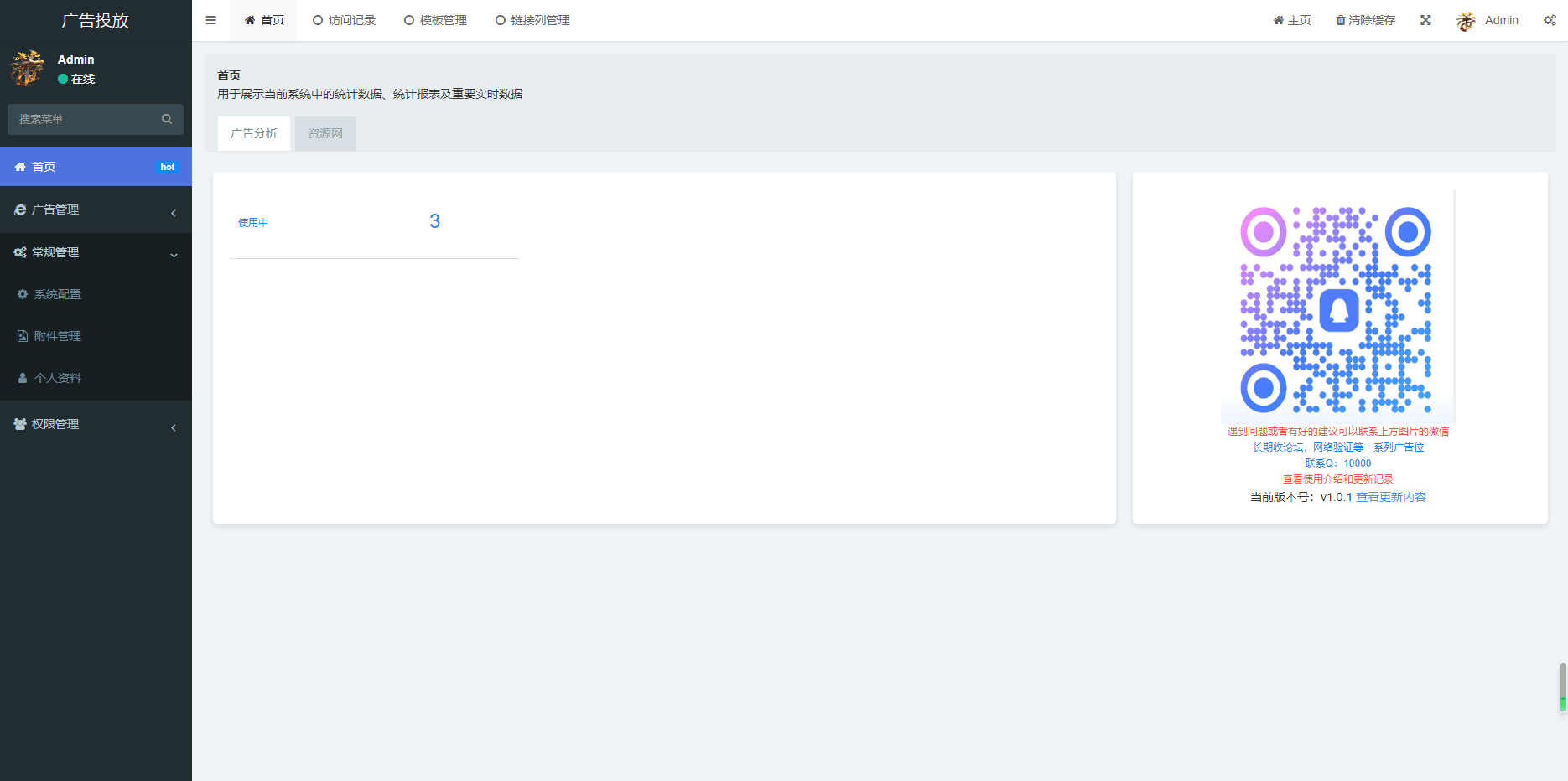 实时监控分析广告数据跳转统计平台/广告投放系统-文龙资源站