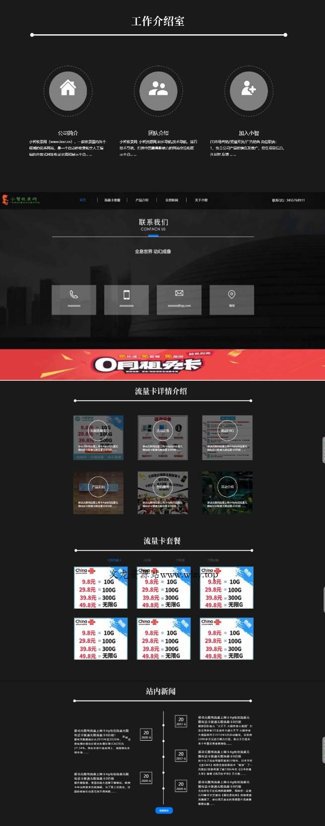 流量卡官网单页的模板源码-文龙资源站