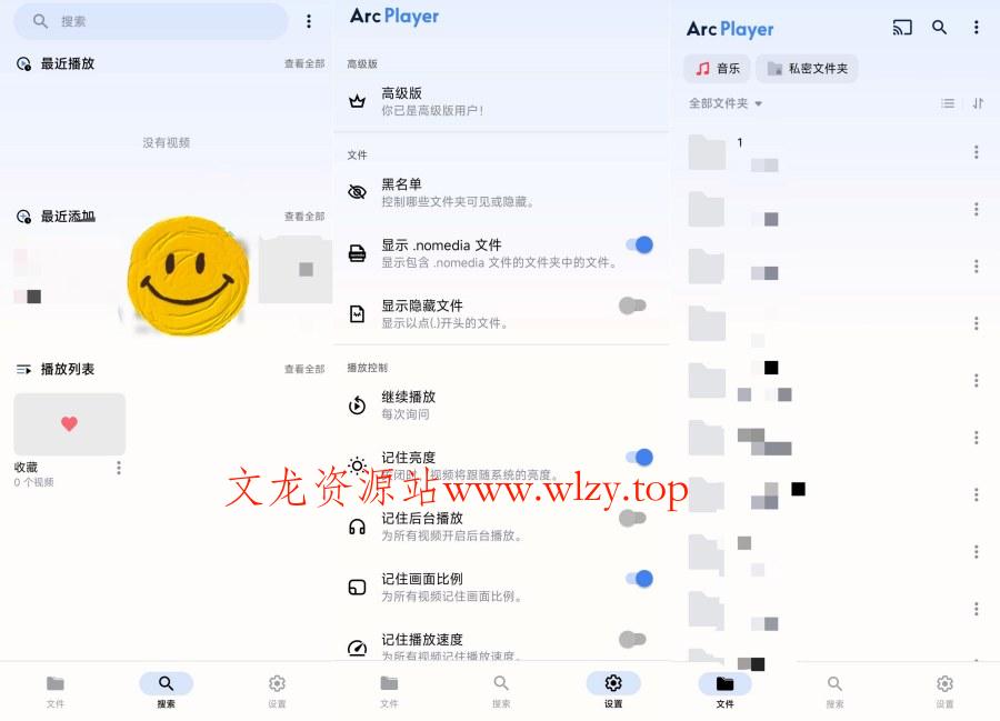 Arcplayer万能媒体播放器解锁高级版-文龙资源站