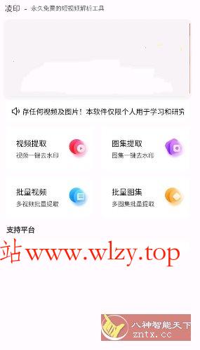 新凌印4.3.3 免费版-文龙资源站