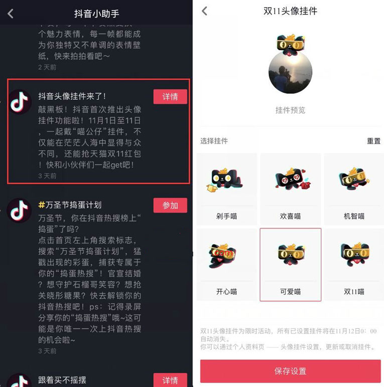 抖音APP设置天猫头像方法-文龙资源站