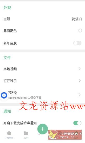 悟空下载 V1.3.9高级版-文龙资源站