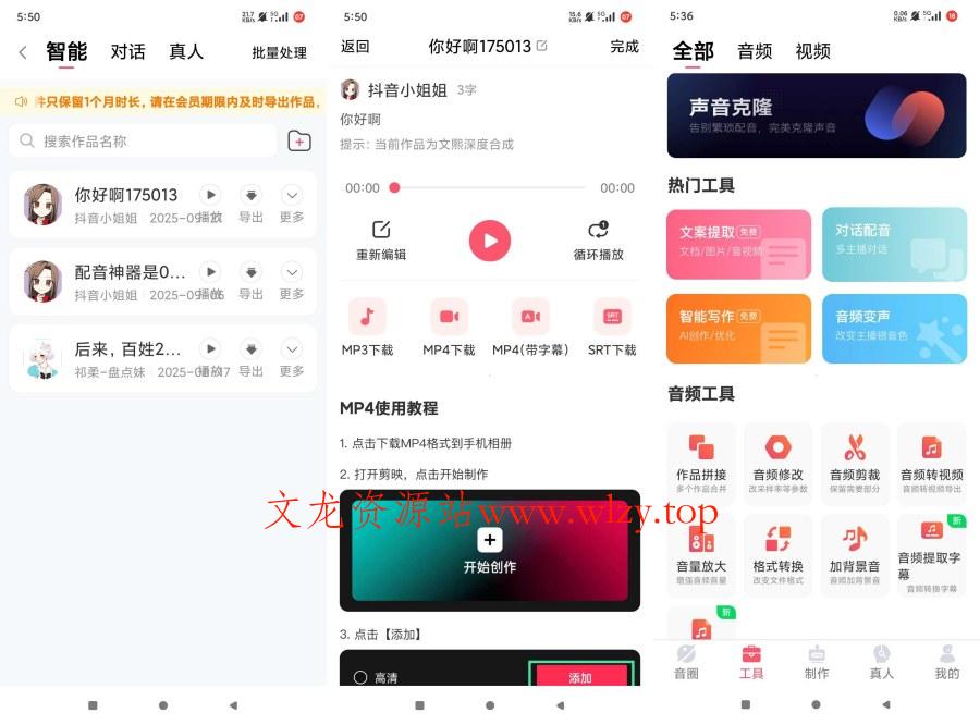 配音神器2.1.79多真人配音绿化无广一键导出使用-文龙资源站