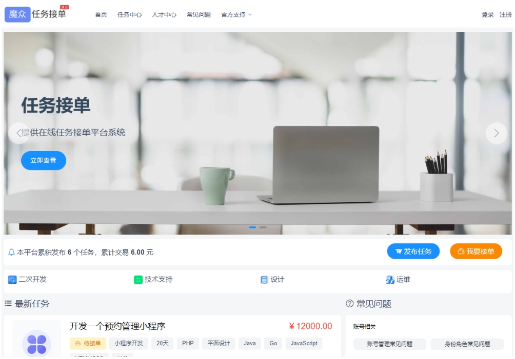 威客发布悬赏任务源码 线上接单赚钱平台 众包平台 在线任务接单平台系统-文龙资源站