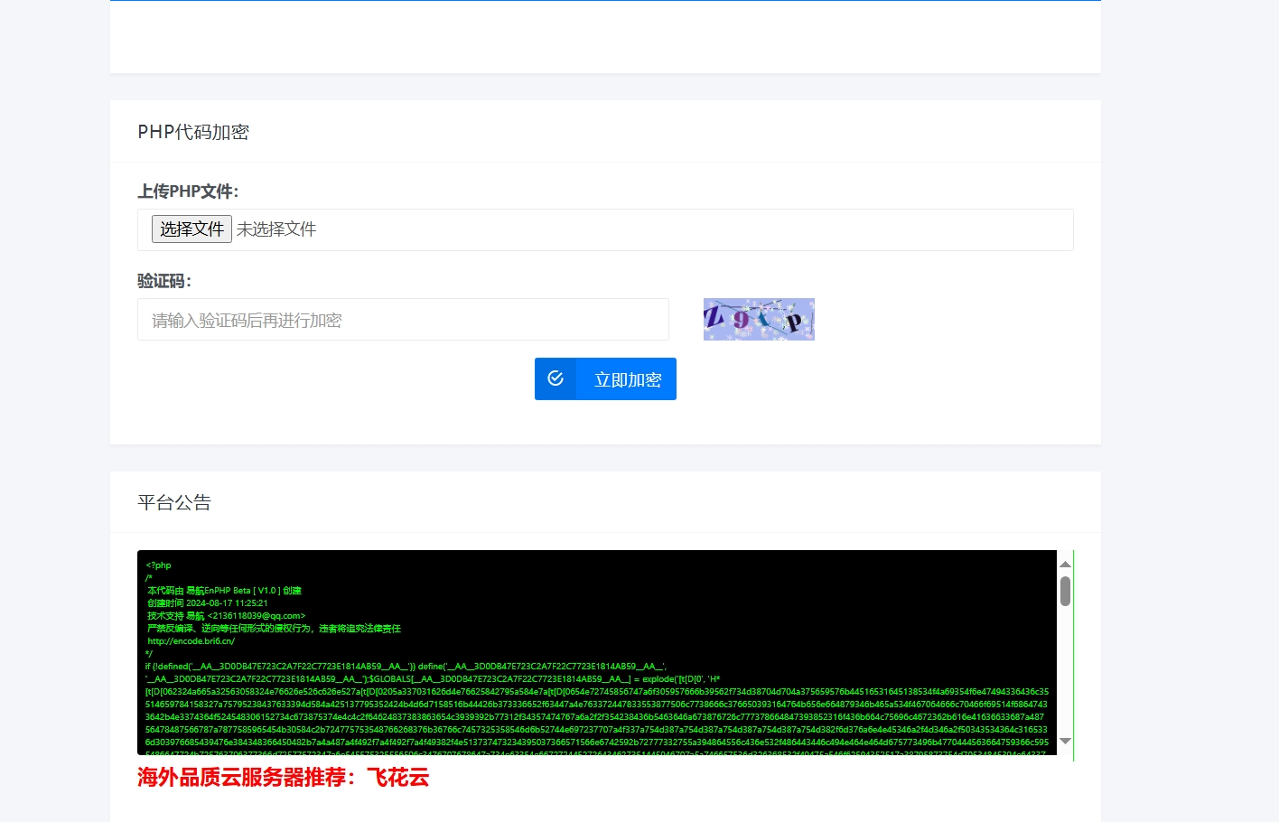 易航php加密平台源码2024首发-文龙资源站