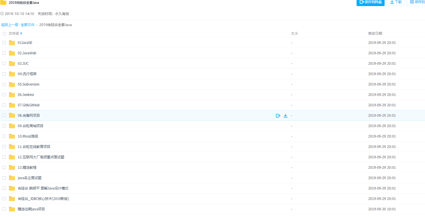 淘宝买某机构最新Java教程-文龙资源站