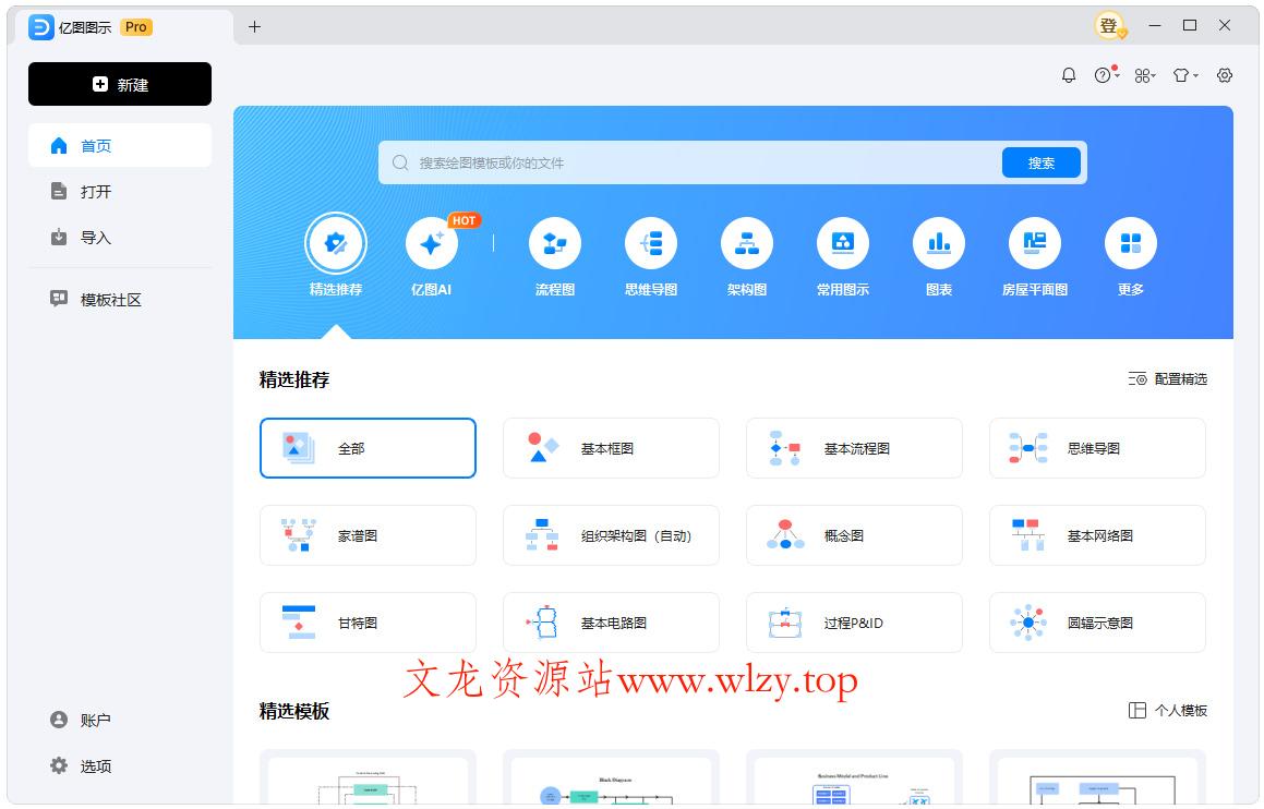 亿图图示EdrawMax v14.5.4.1333-文龙资源站