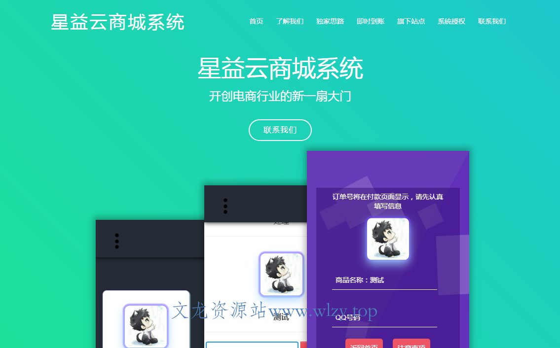 星益商城系统html网站源码-文龙资源站