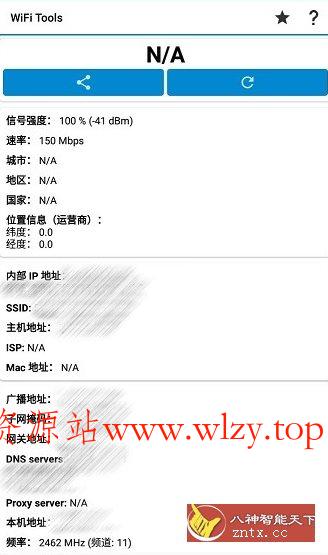 WiFi Tools WiFi工具v5.3.1高级版-文龙资源站