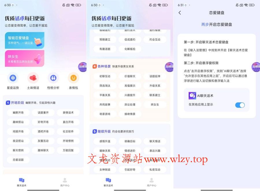 AI聊天话术1.0.4高情商回答~恋爱键盘-文龙资源站