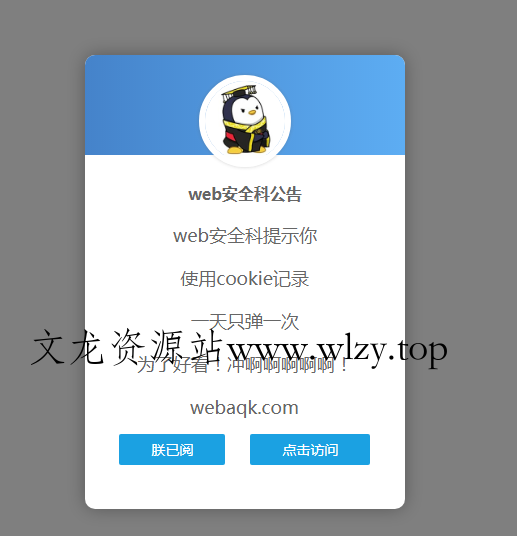 好看到爆炸的弹窗公告源码-文龙资源站