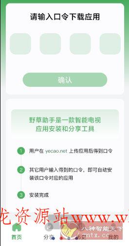 野草助手TV v2.3.3★告别繁琐的U盘安装过程-文龙资源站