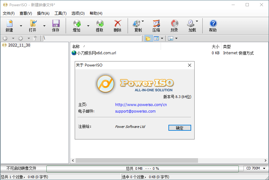 虚拟光驱PowerISO v9.2.0绿色版-文龙资源站