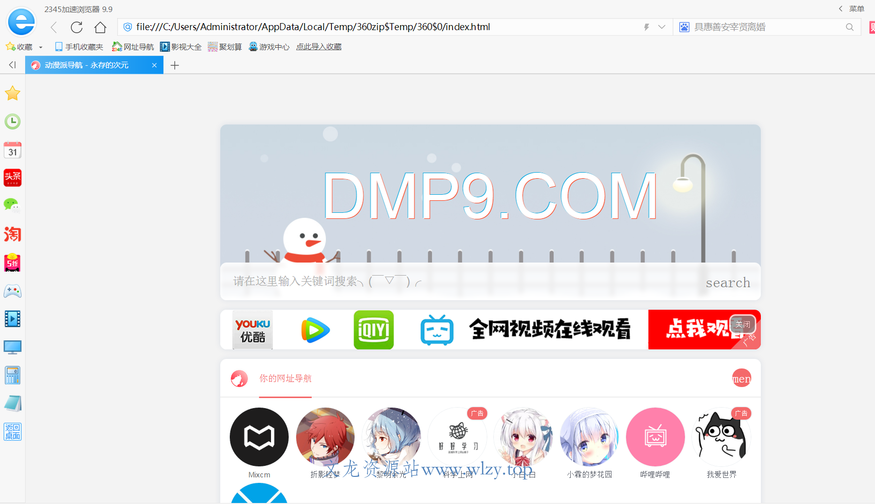 二次元HTML导航页网站源码-文龙资源站
