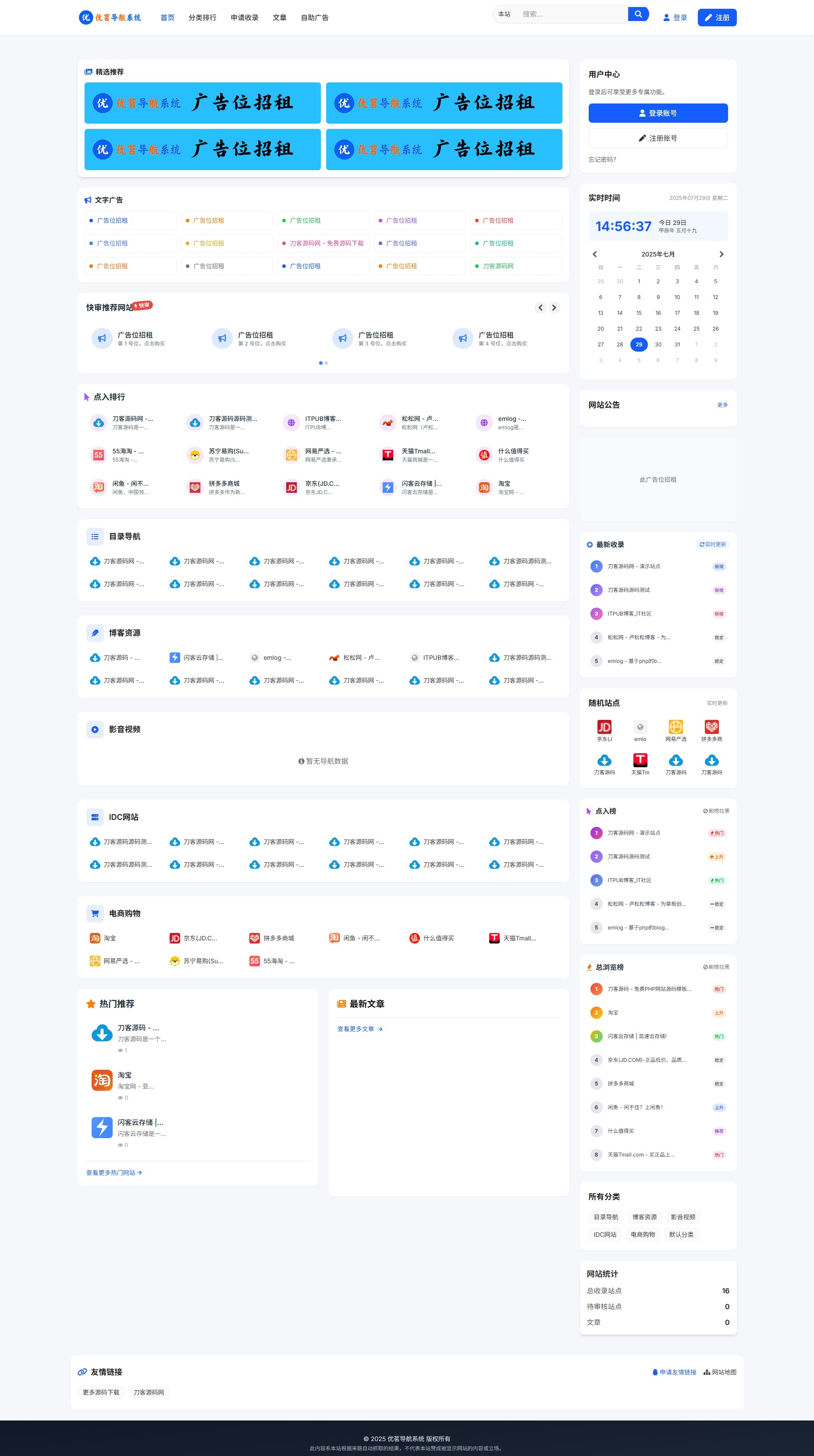 最新优茗导航系统源码/全开源版本/精美UI/带后台/附教程-文龙资源站