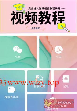 小歪微商 V1.7.2高级版-文龙资源站