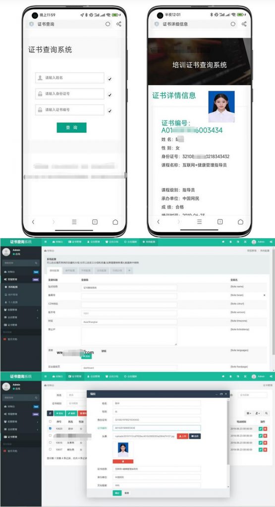 【PHP源码】TP开发证书查询系统源码 支持自适应多端-文龙资源站