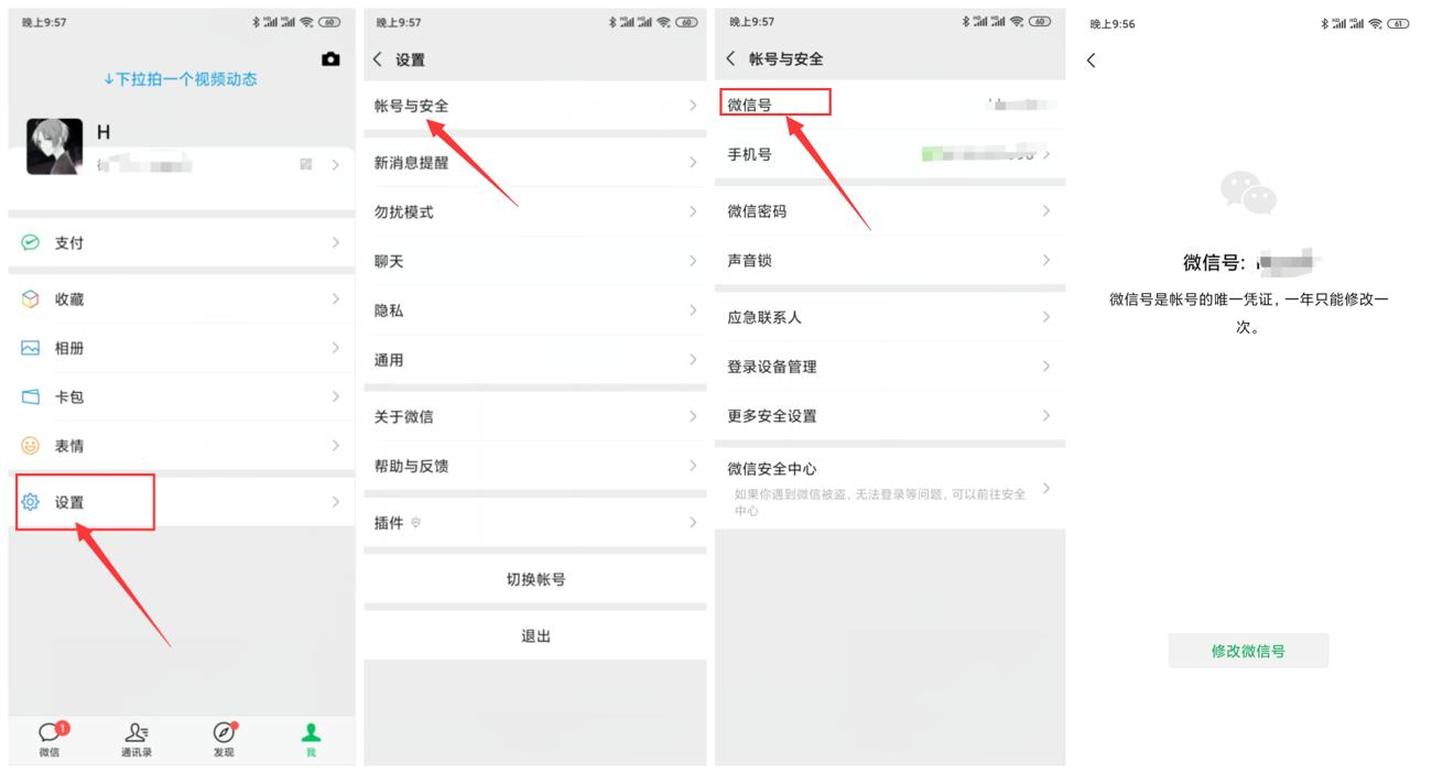 苹果安卓均可以修改微信号了-文龙资源站