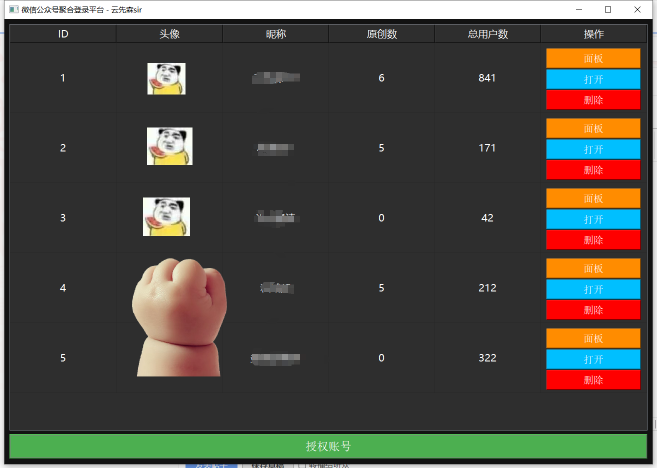 【Python】公众号聚合登录+源码-文龙资源站