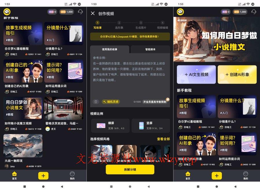 效率狂飙白日梦AI 1.1高级版文生视频+小说推文-文龙资源站